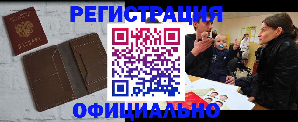 где прописаться в Абинске