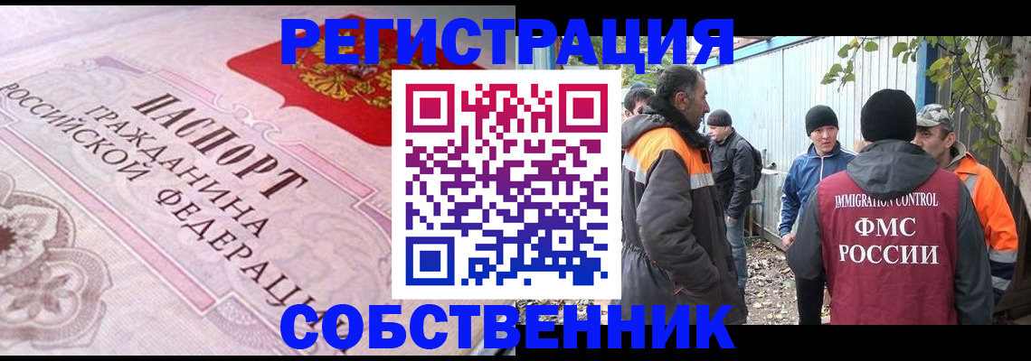 временная регистрация для школы в Абинске